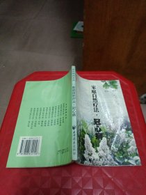 家庭自然疗法.冠心病