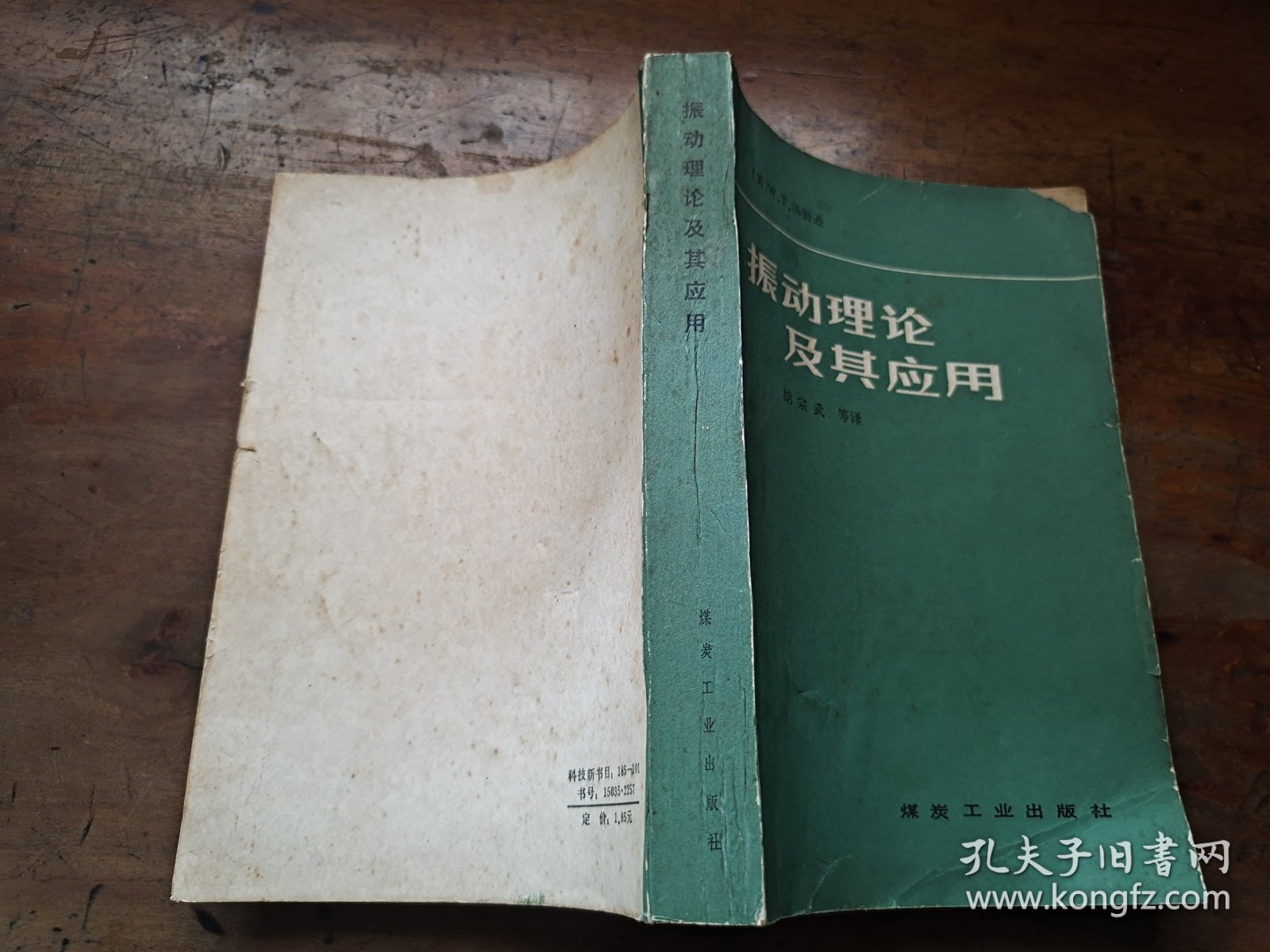 振动理论及其应用