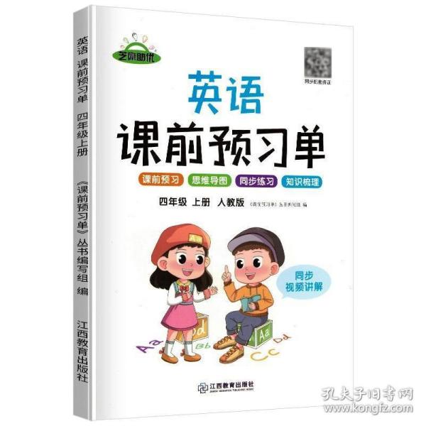 【抖音同款】2021新版四年级上册课前预习单英语人教版课前预习单四年级上册同步训练题黄冈53天天练教材学霸辅导书全套课堂笔记