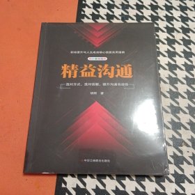 精益沟通