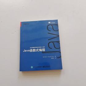 Java函数式编程