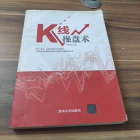 K线操盘术
