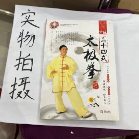 学练二十四式太极拳