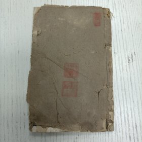线装《康熙字典》卯集中 四画 （戈部、戶部、手部 扌同）