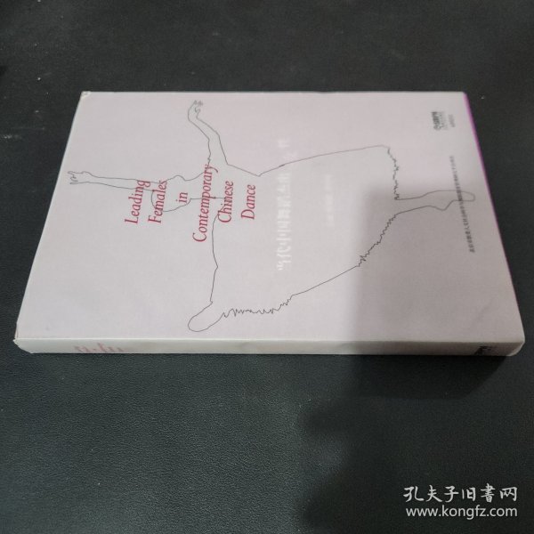 当代中国舞蹈杰出女性