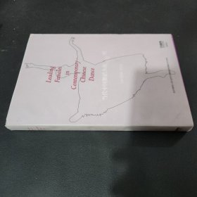 当代中国舞蹈杰出女性