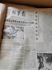 解放军报1982年6月