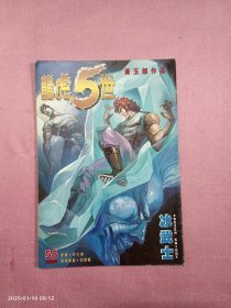 龙虎5世-58