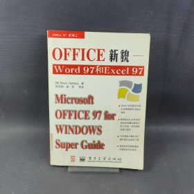Office新貌:Word 97和Excel 97