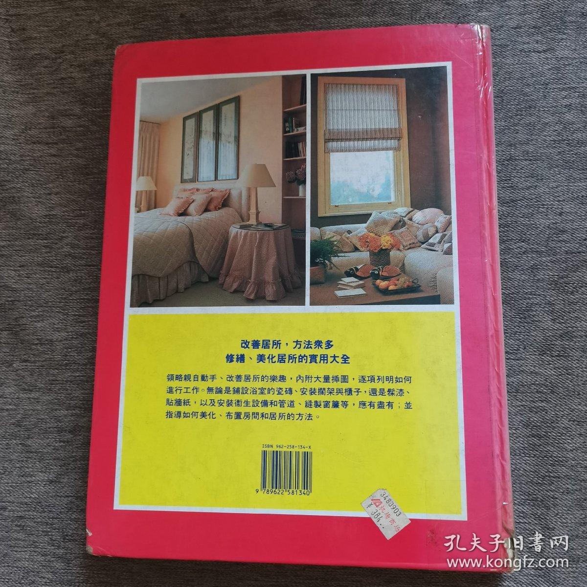 家居装修自学全书