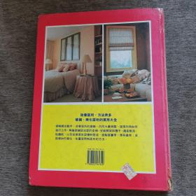 家居装修自学全书