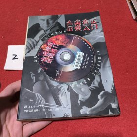 古典音乐欣赏入门