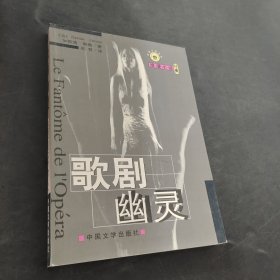 歌剧幽灵