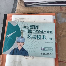 装表接电