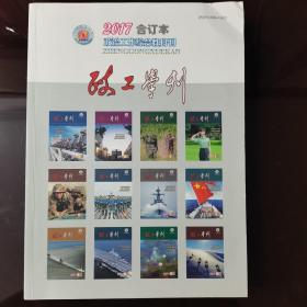 政工学刊2017合订本（上半年）