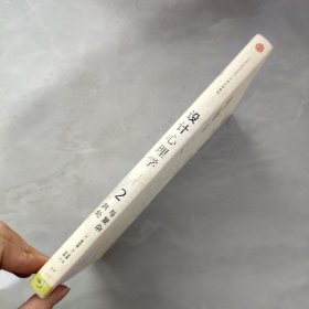 设计心理学2：与复杂共处 （修订版）