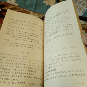 江苏中草药彩色图谱 （第二册）讨论稿