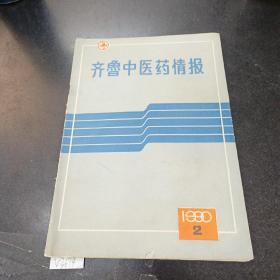 888888齐鲁中医药情报.、