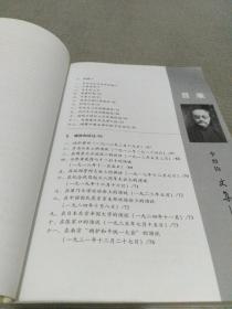 烈火千钧任平生：李烈钧文集