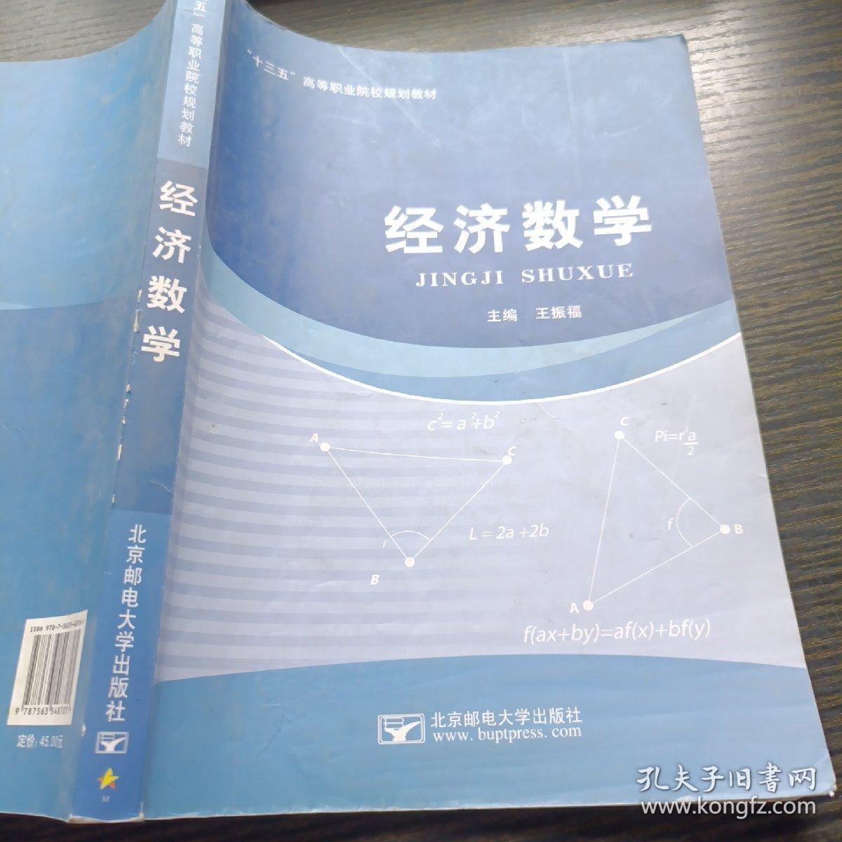 经济 数学