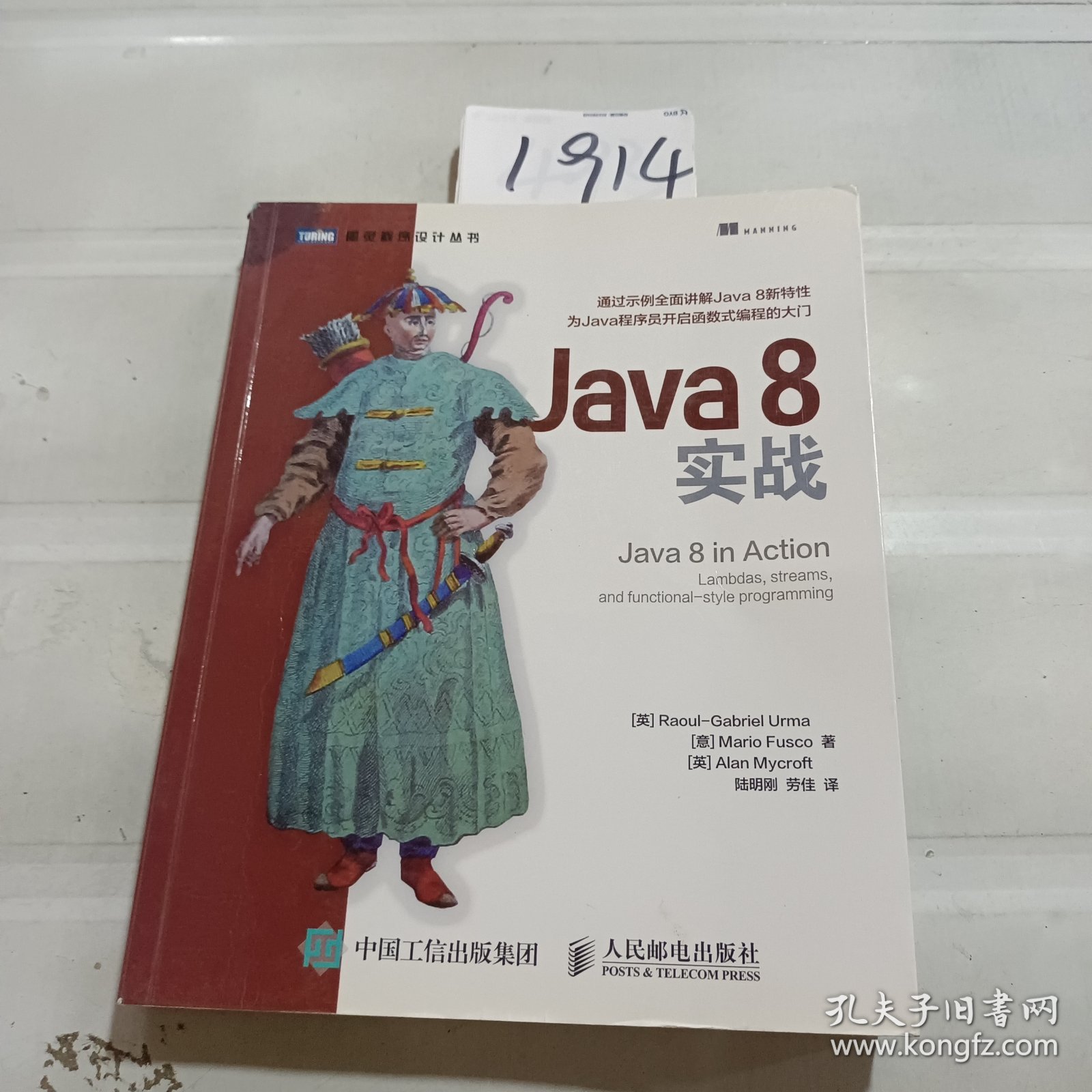 Java 8实战