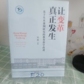 让变革真正发生