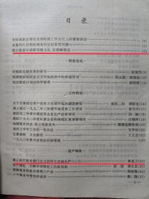 贵州酒文化资料：陈士能省长谈研究酒文化发展酿酒业，遵义地区税务部门大力扶持名优酒生产。