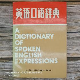 英语口语辞典