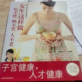 女生这样做，吃不胖、晒不黑、人不老