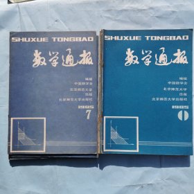 数学通报（1985年1-12缺第10期）