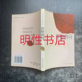 中国当代诗文名家经典：舒婷的诗