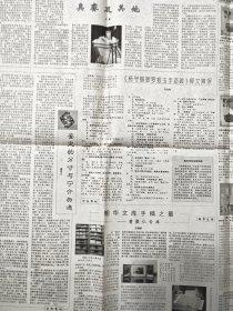 中国文物报（2001年12月5日收藏鉴赏周刊4开8版）在《启功书画集》出版座谈会上的致辞；读《（张大4画稿）流传征集经过》之我见；考察河南窑址见略；浅谈钧瓷的鉴定与收藏；鉴定的分寸与宁介句通；《杨导敬致罗振玉手迹跋》释文辨误；早期农业文明的见证。