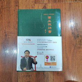 姜鹏品读<资治通鉴>：帝王教科书