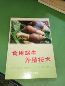 食用蜗牛养殖技术