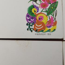 【中国邮政贺年（有奖）明信片《中国民间艺术.剪纸》钤“湖北.鄂州1992贺年有奖明信片发行纪念”戳）】六种合售