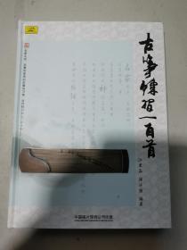 古筝练习一百首(3DVD)