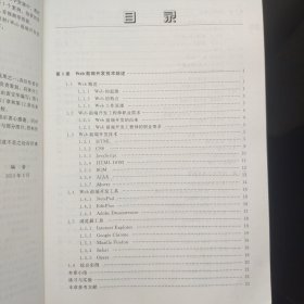 Web前端开发技术：HTML、CSS、JavaScript（第2版）