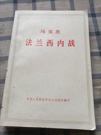 马克思《法兰西内战》