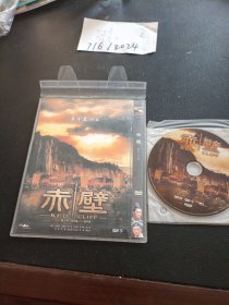 DVD：赤壁 简装