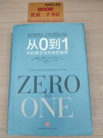 从0到1：开启商业与未来的秘密