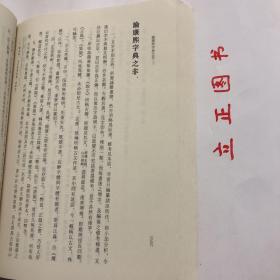 【正版现货，一版一印】新辑黄侃学术文集：南雍学术经典，南雍学术经典丛书是南京大学历史上学术大师们的人文社会科学名著精选。它吸收中国传统学术史中“学案”的编纂形式，邀请大师们的学术传人或研究专家，精选营粹大师们的学术代表作，对其生平、学术加以述评并制作学术年表，再按不同的学科陆续分辑出版。这样一项研究性的出版工程，在新的视角下尽不了南京大学人文社会科学的学术精华，其中不乏首次被整理、公布的珍贵资料