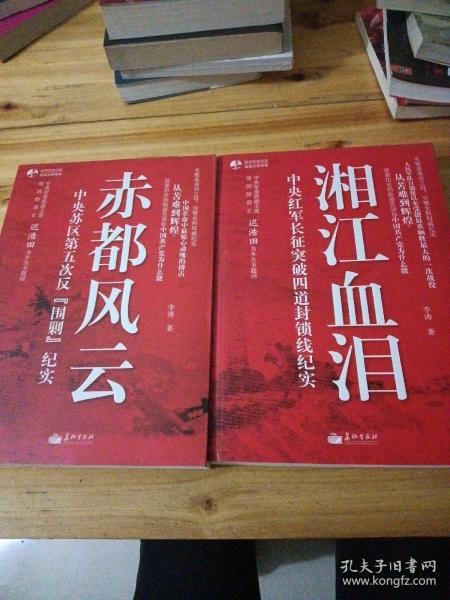 赤都风云：中央苏区第五次反围剿纪实