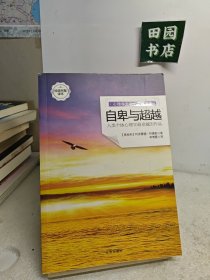 自卑与超越