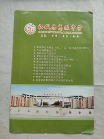 柘城县高级中学/宣传画册