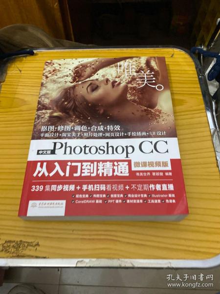 中文版Photoshop CC从入门到精通（微课视频版）