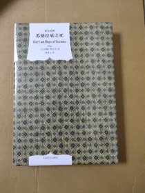苏格拉底之死 包邮