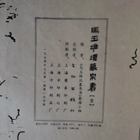 《老子甲本及卷后古佚书》《老子乙本及卷前古佚书》，线装两册全，尺寸：40.5*26