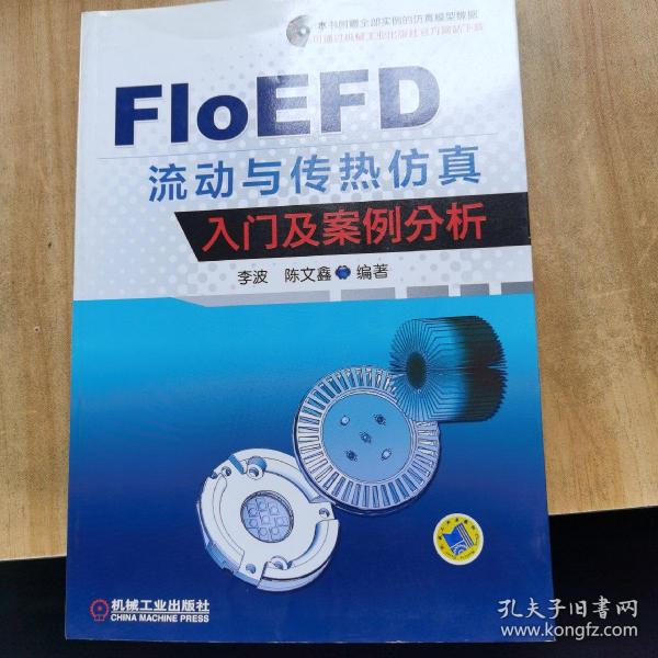 FloEFD 流动与传热仿真入门及案例分析