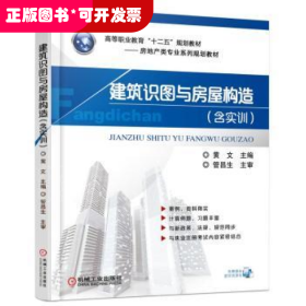 建筑识图与房屋构造