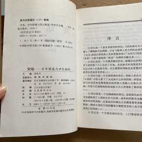 灾场:百年困惑与世纪挑战
